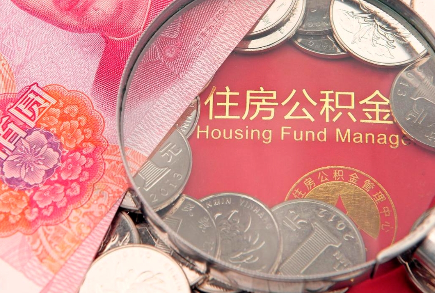 宝鸡公积金提取中介联系方式（欠了很多网贷想用公积金还）